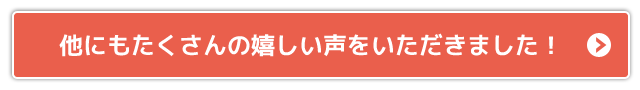 ファミリ塗装 外壁 浦安市 たくさんの声