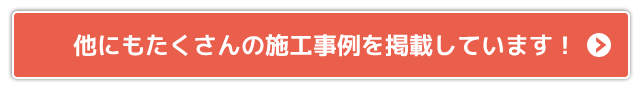 外壁 浦安市 その他にも豊富な施工事例があります ガイナ　価格　費用　例　工事費　日数　格安　期間　値段　アクリル　ウレタン　シリコン　