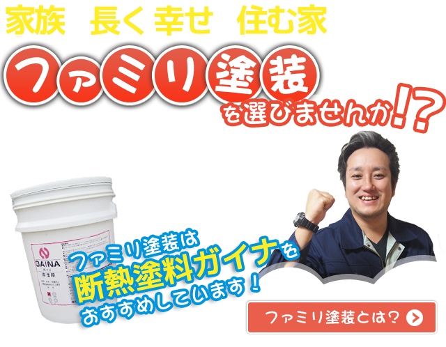 浦安市  ファミリ塗装 外壁